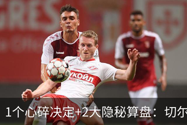 1个心碎决定+2大隐秘算盘：切尔西卖掉他，皇马捡到宝了？